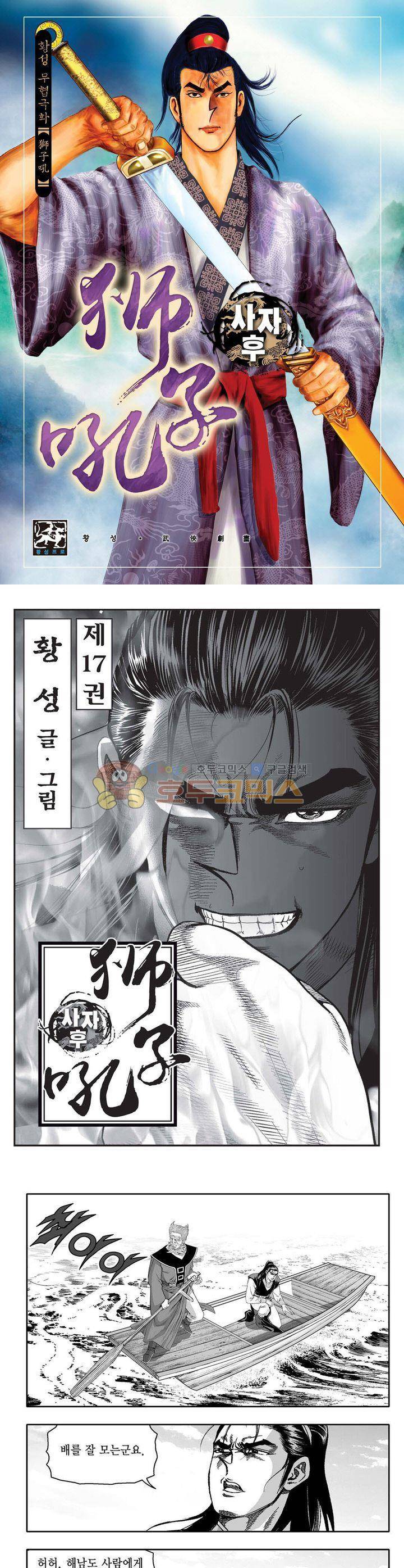 사자후 17권 1