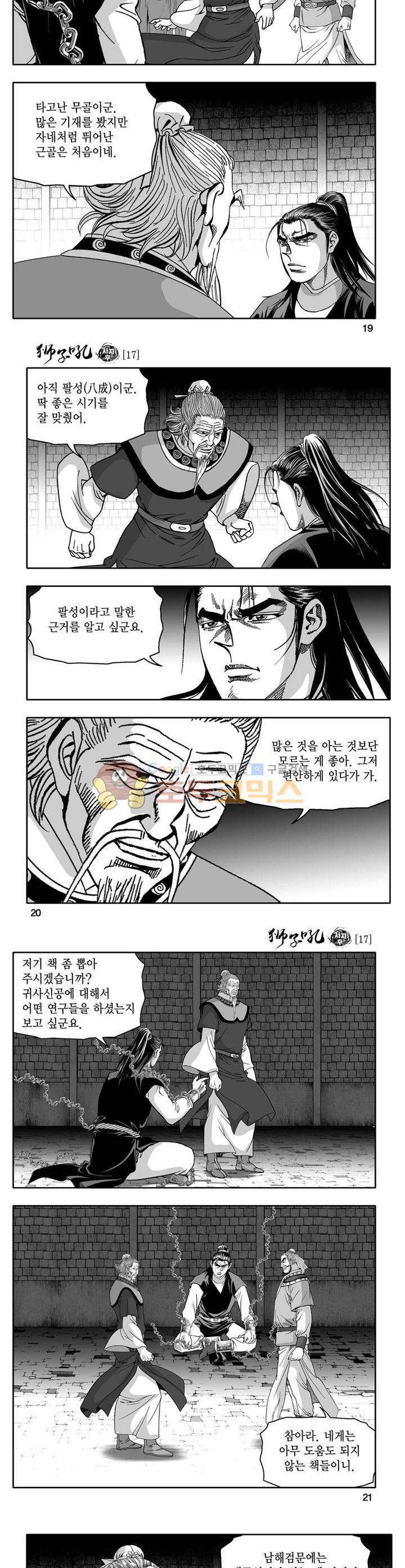 사자후 17권 6