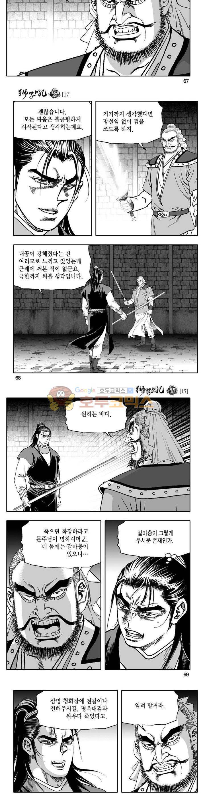 사자후 17권 24
