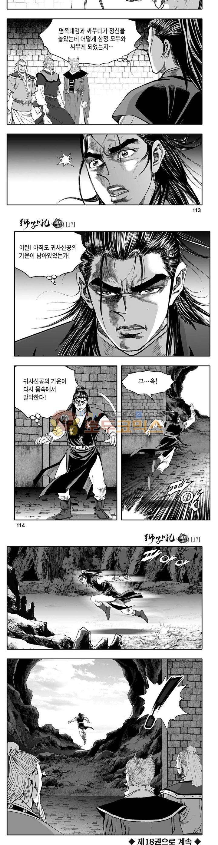 사자후 17권 41