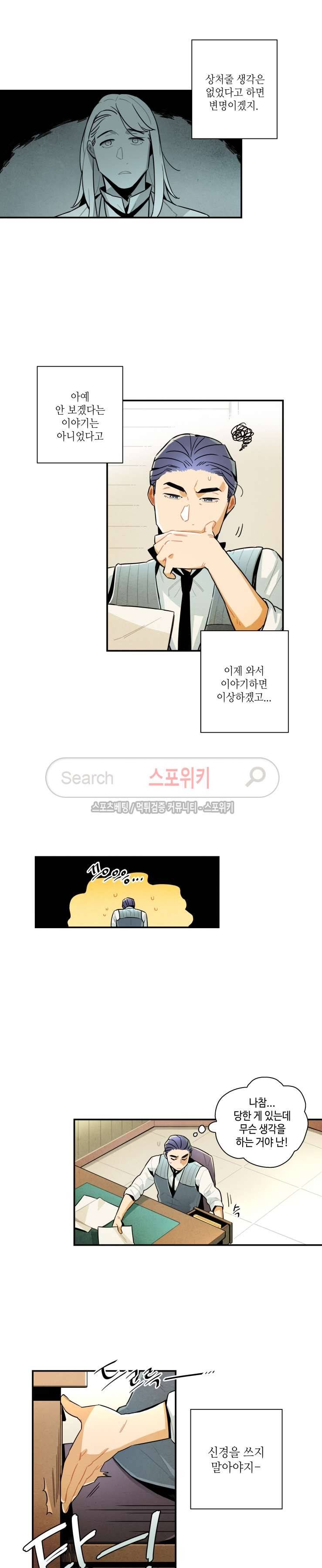 로빈의 법칙 11화 2