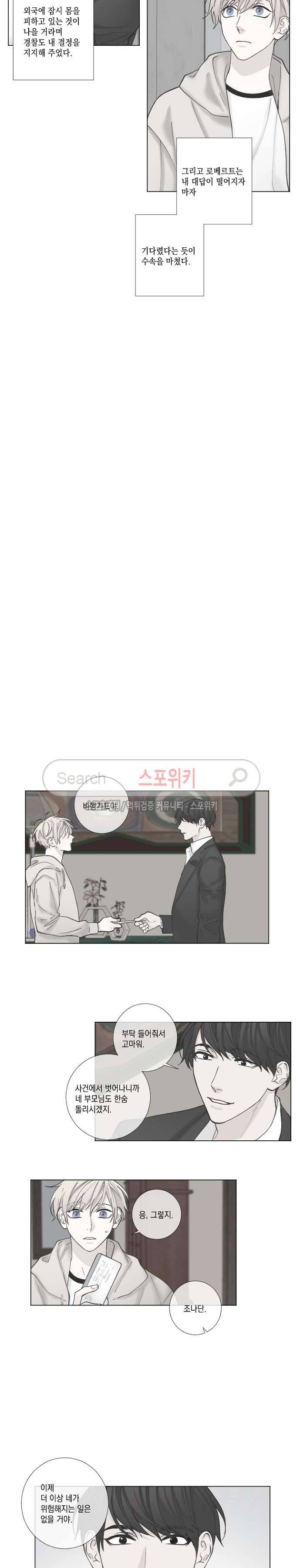 흉악범과의 면담 58화 2