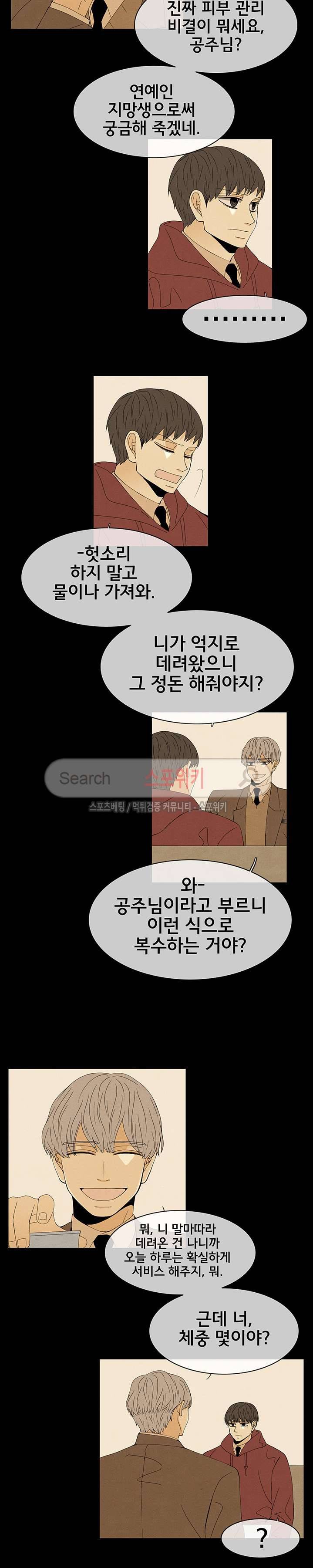결핍 9화 3