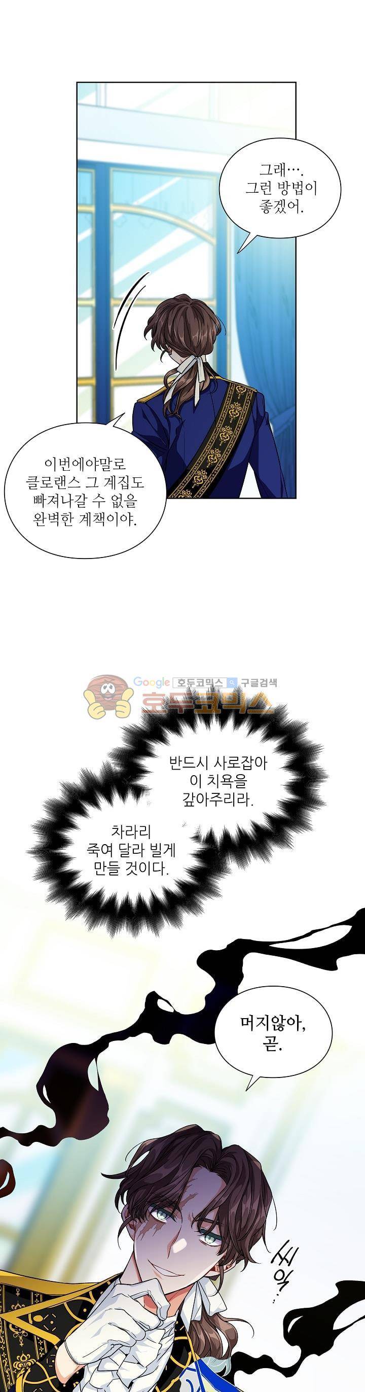 외과의사 엘리제 74화 1