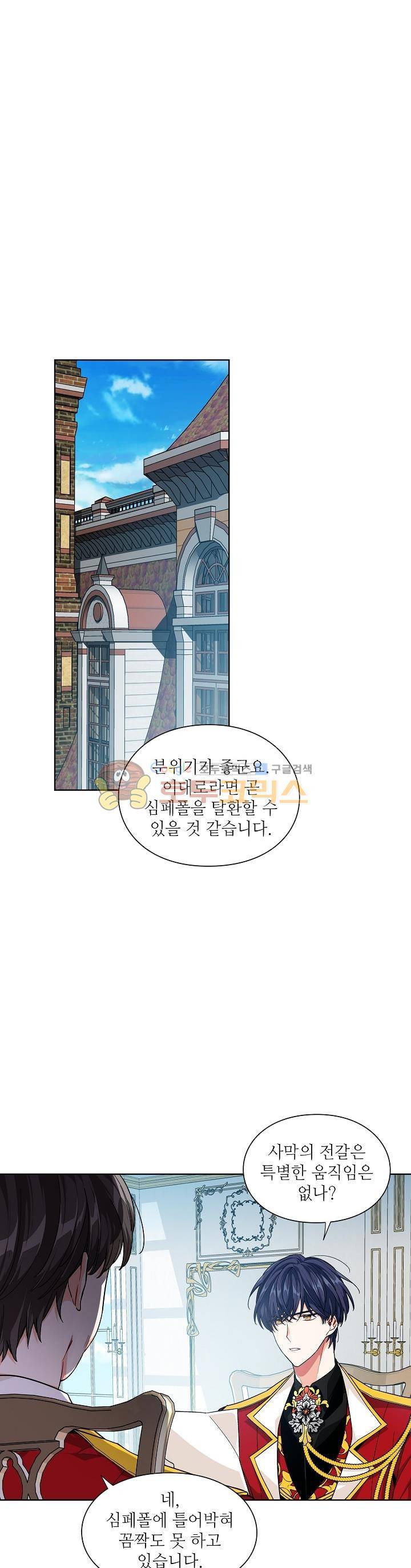 외과의사 엘리제 74화 3