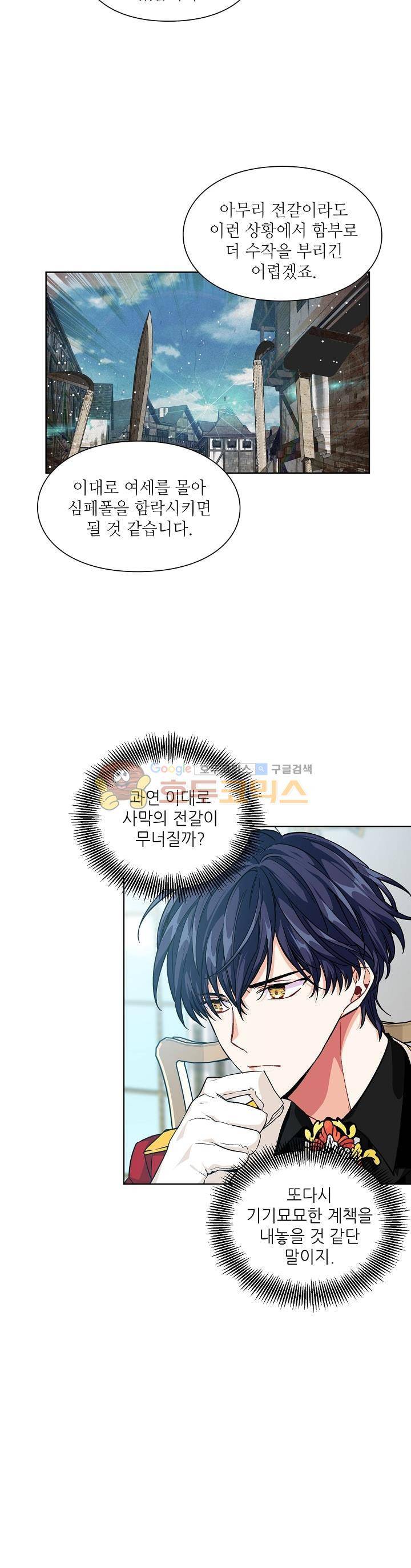 외과의사 엘리제 74화 4