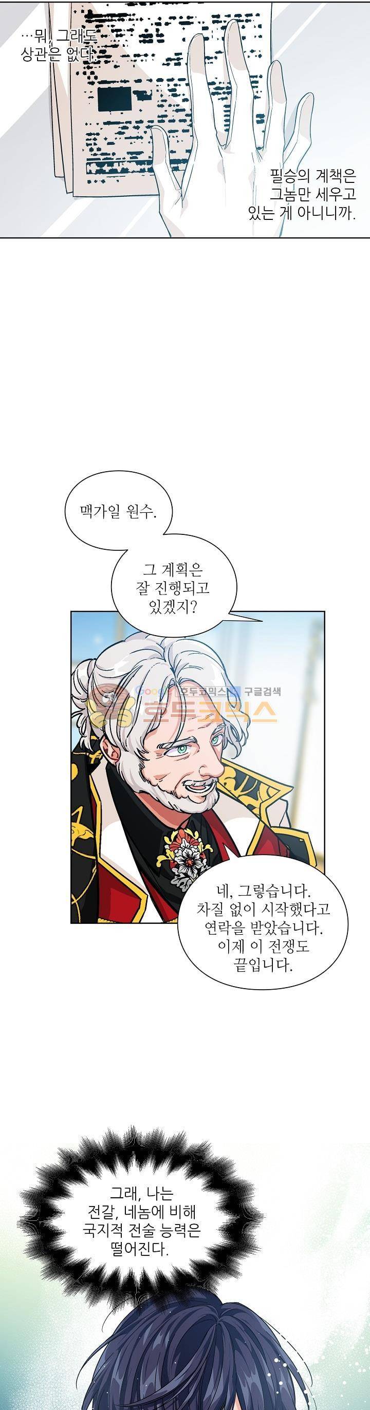 외과의사 엘리제 74화 5