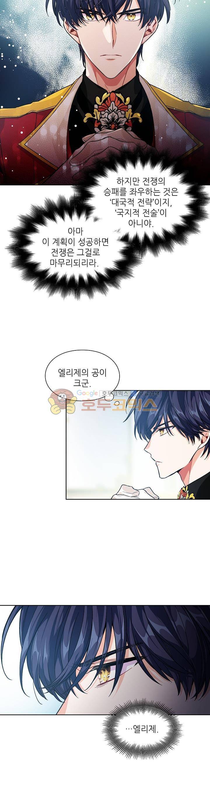 외과의사 엘리제 74화 6