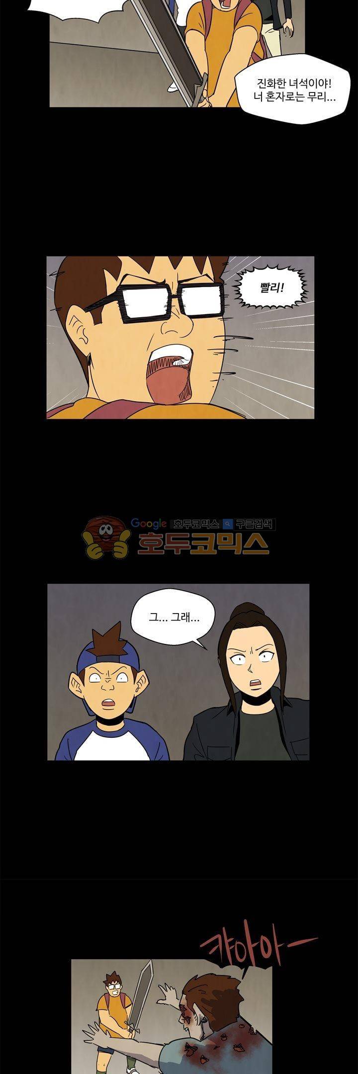 좀비원정대 56화 4