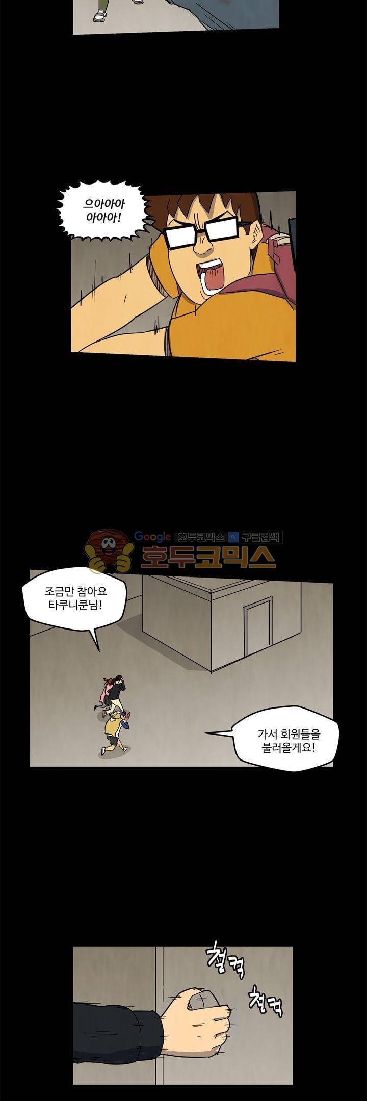 좀비원정대 56화 5