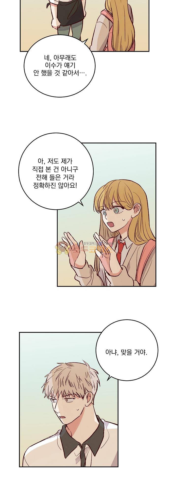 수수,한 93화 2