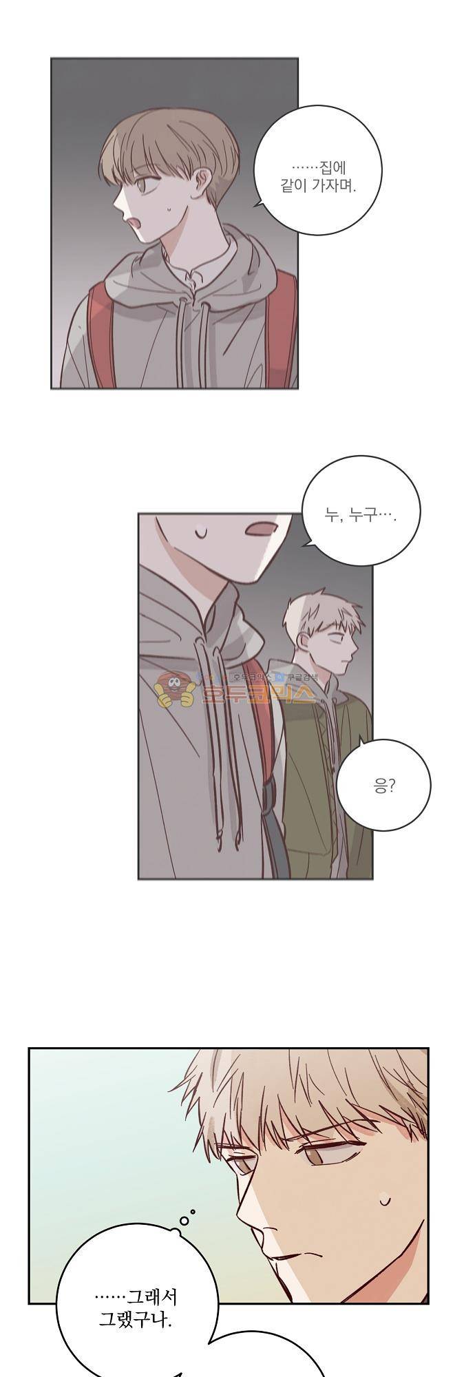 수수,한 93화 3