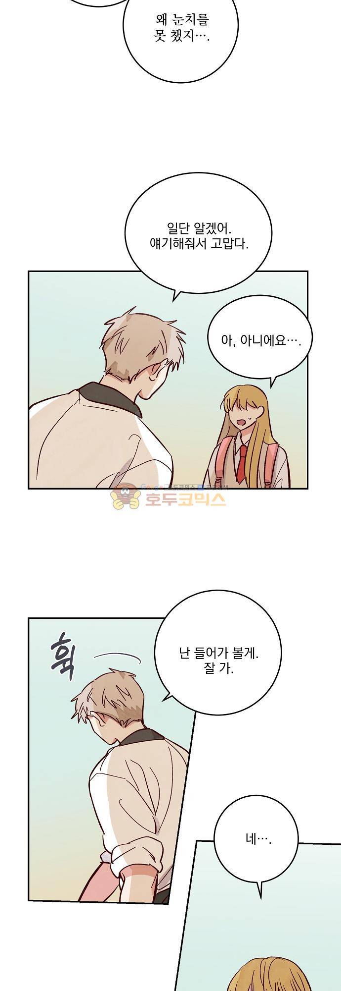 수수,한 93화 4