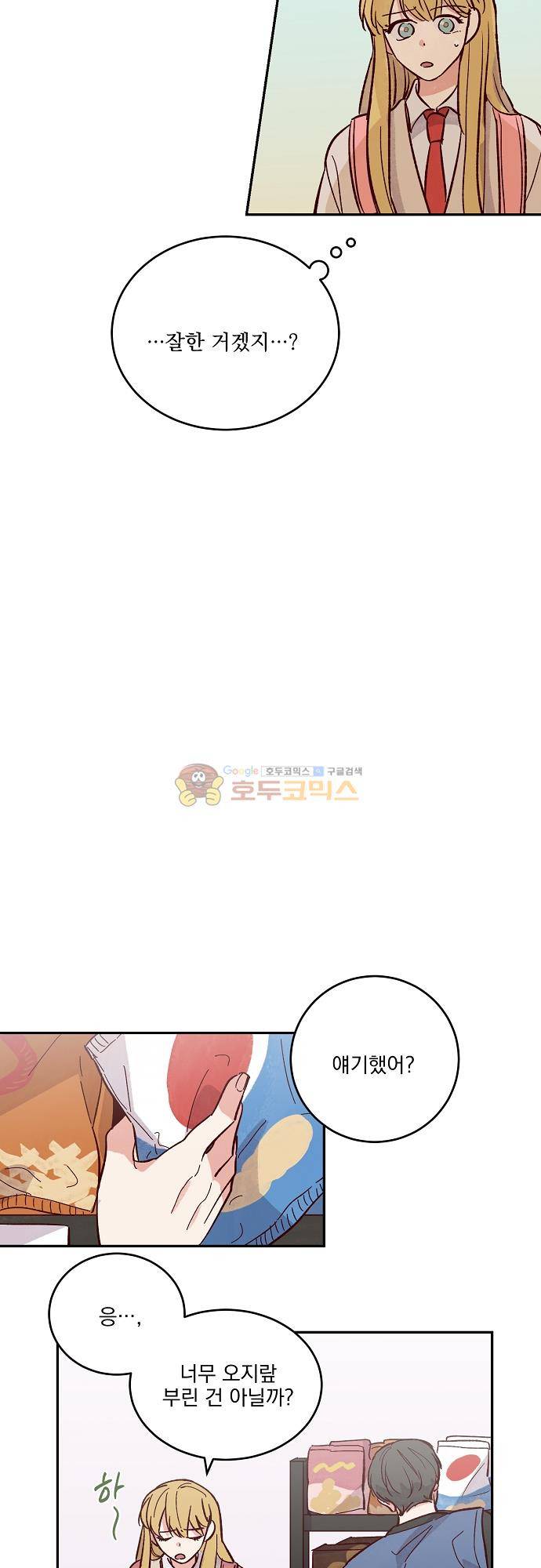 수수,한 93화 5