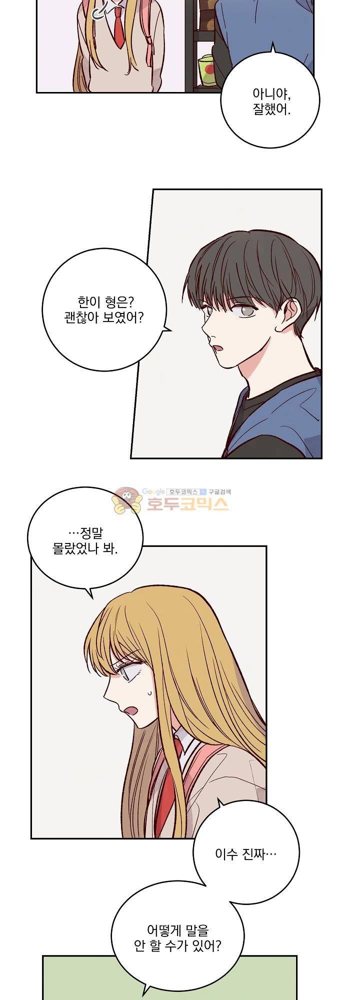 수수,한 93화 6