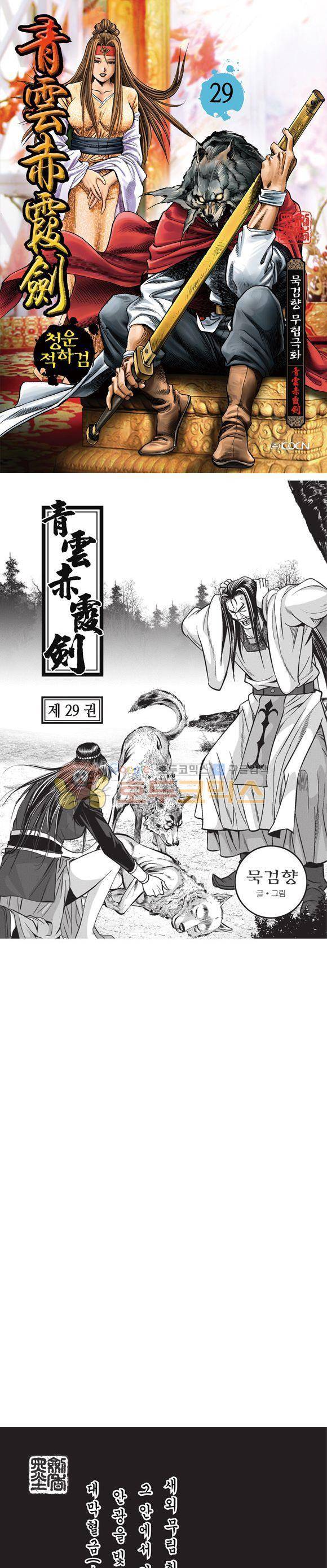 청운적하검 29권 1