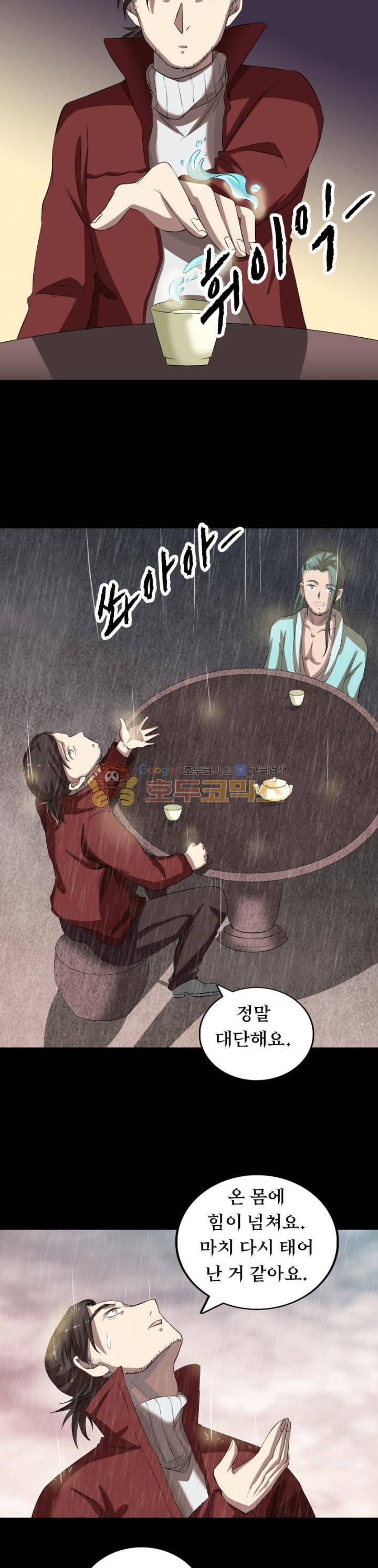 흉관-시체의 저주 167화 3