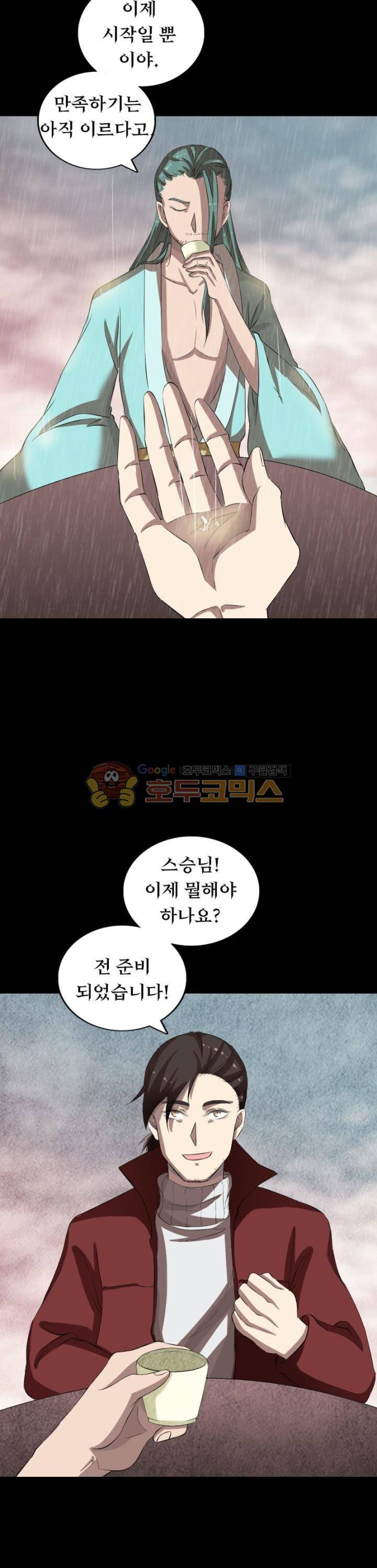 흉관-시체의 저주 167화 4