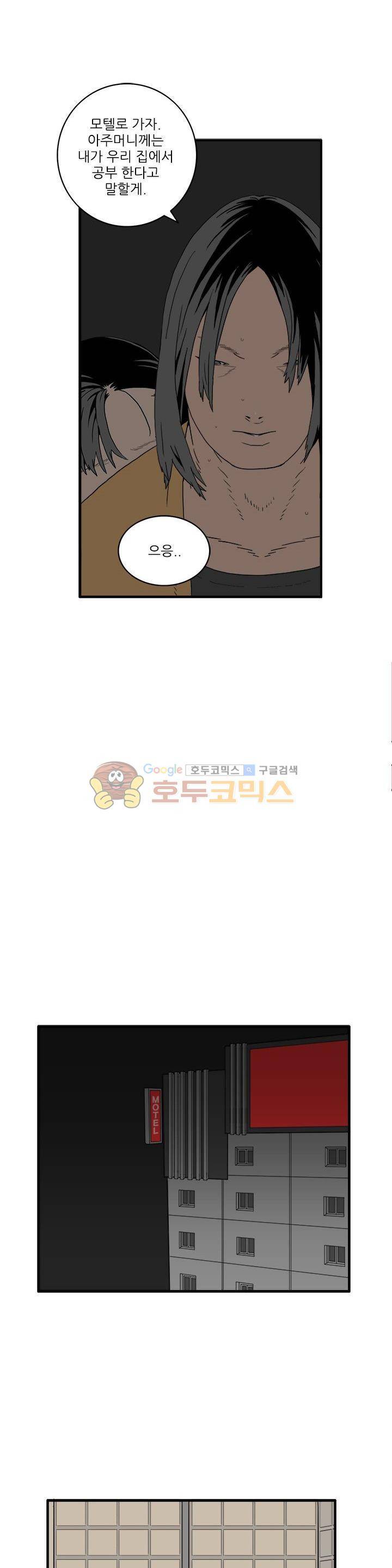 99번째사정 9화 2