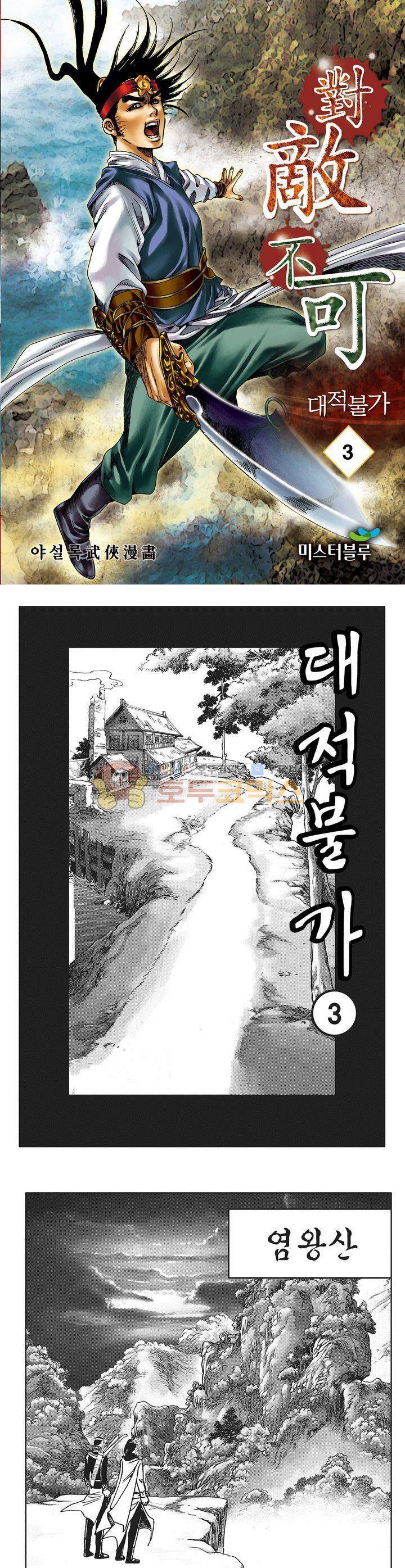 대적불가 3권 1