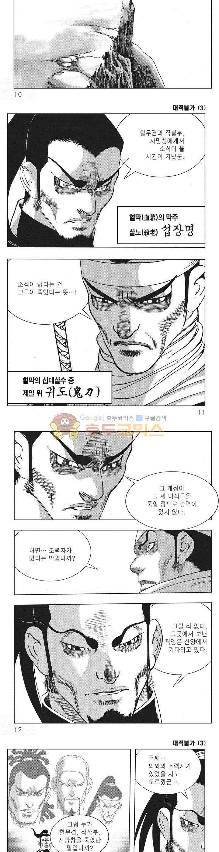 대적불가 3권 2