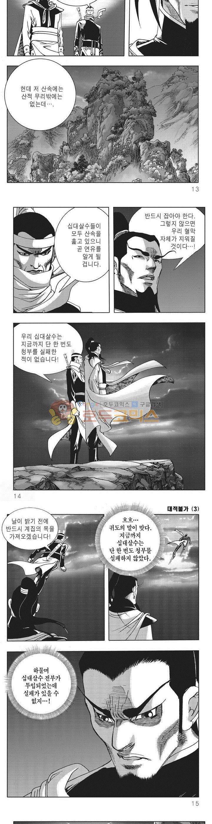 대적불가 3권 3