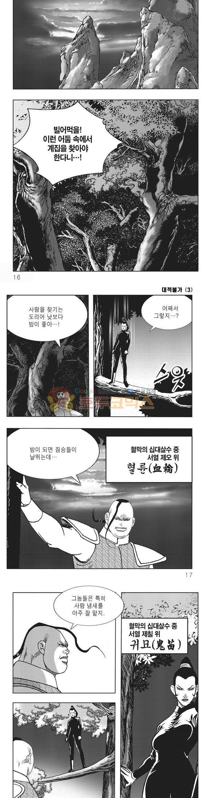 대적불가 3권 4