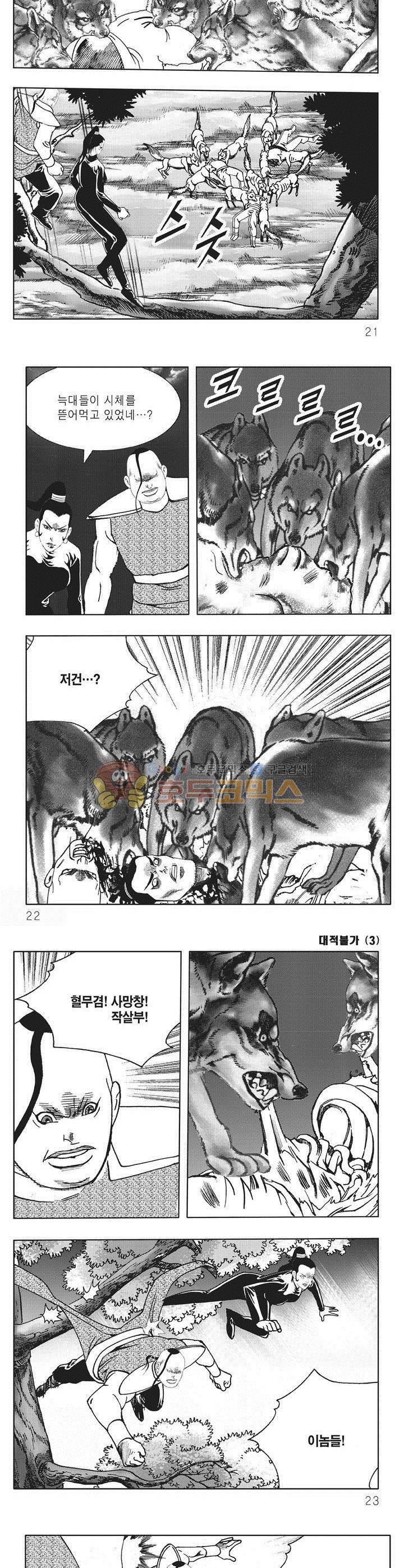 대적불가 3권 6