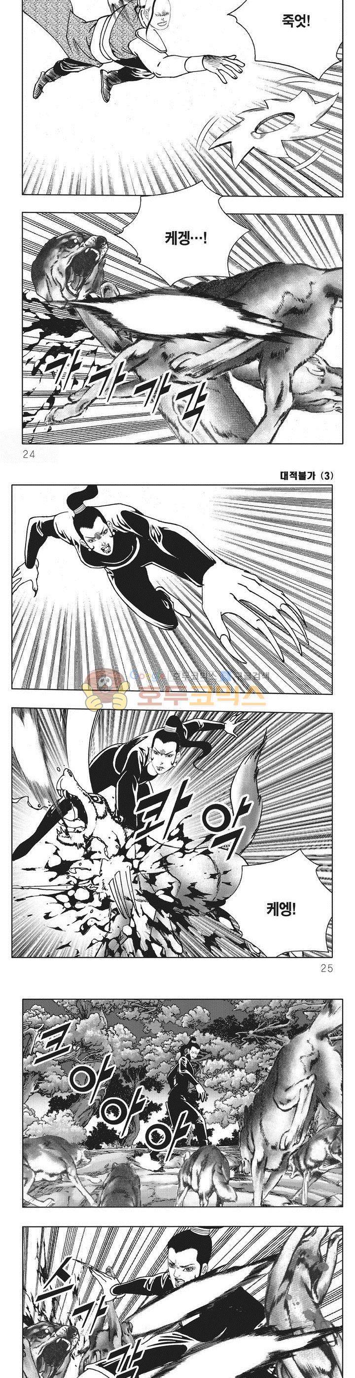 대적불가 3권 7