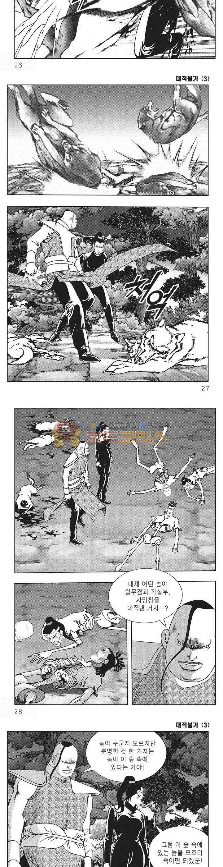 대적불가 3권 8