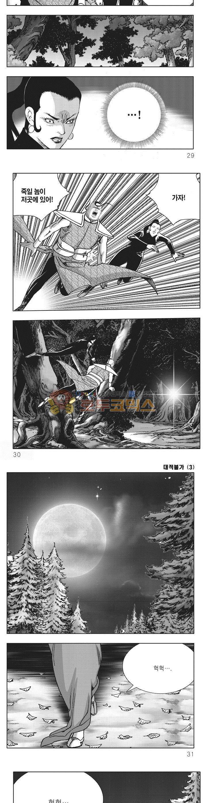 대적불가 3권 9