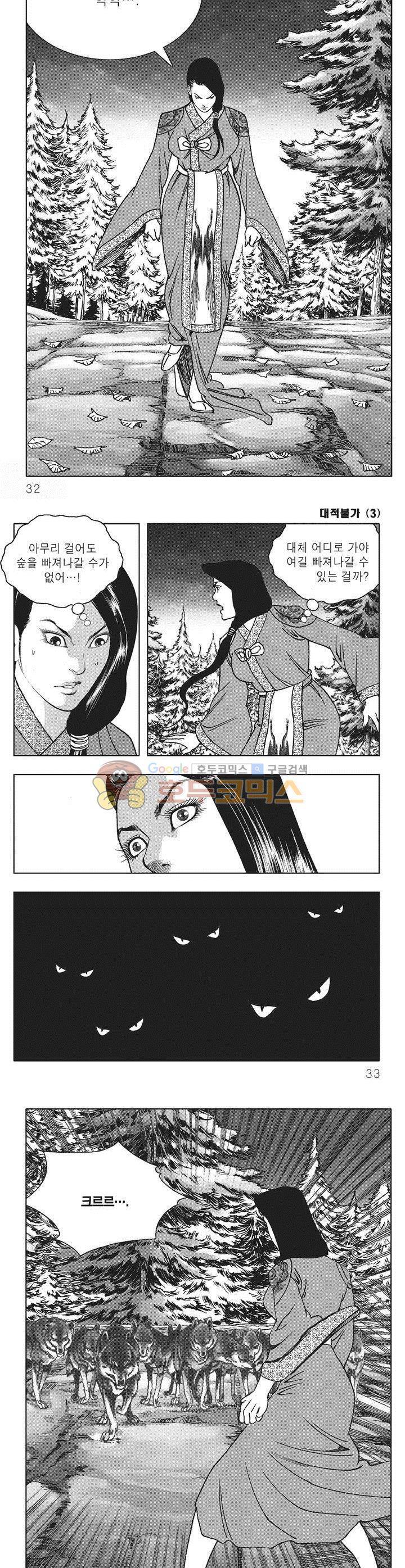 대적불가 3권 10