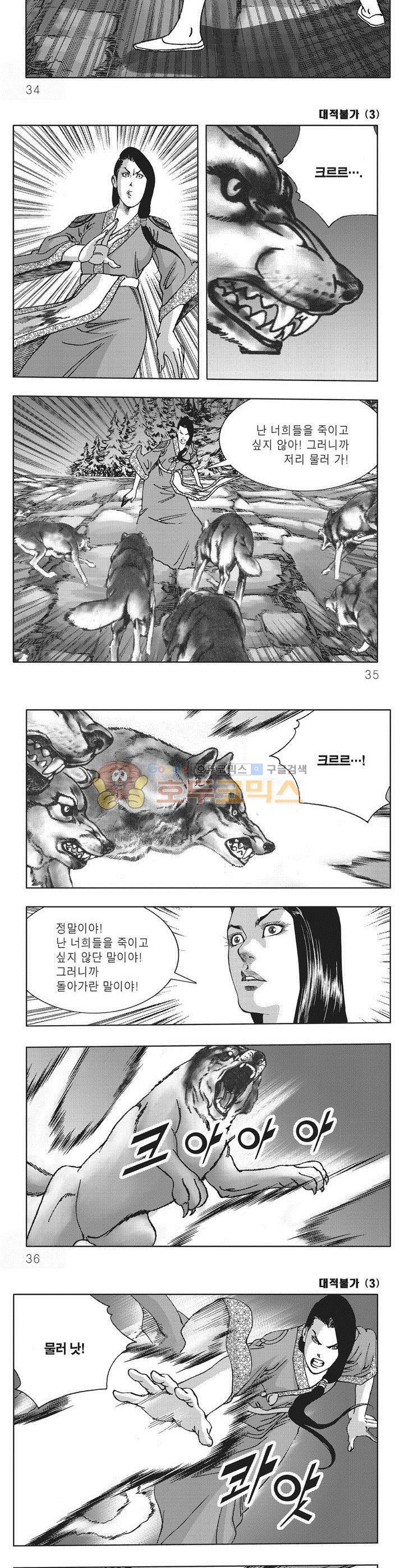 대적불가 3권 11