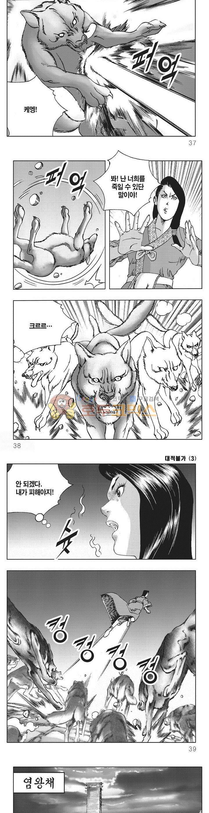 대적불가 3권 12