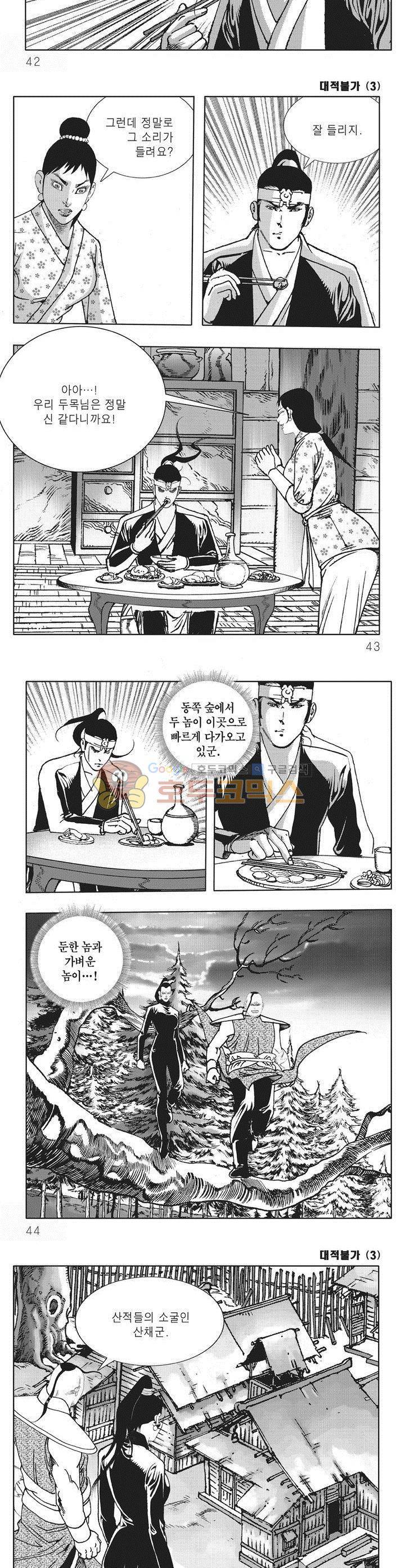 대적불가 3권 14