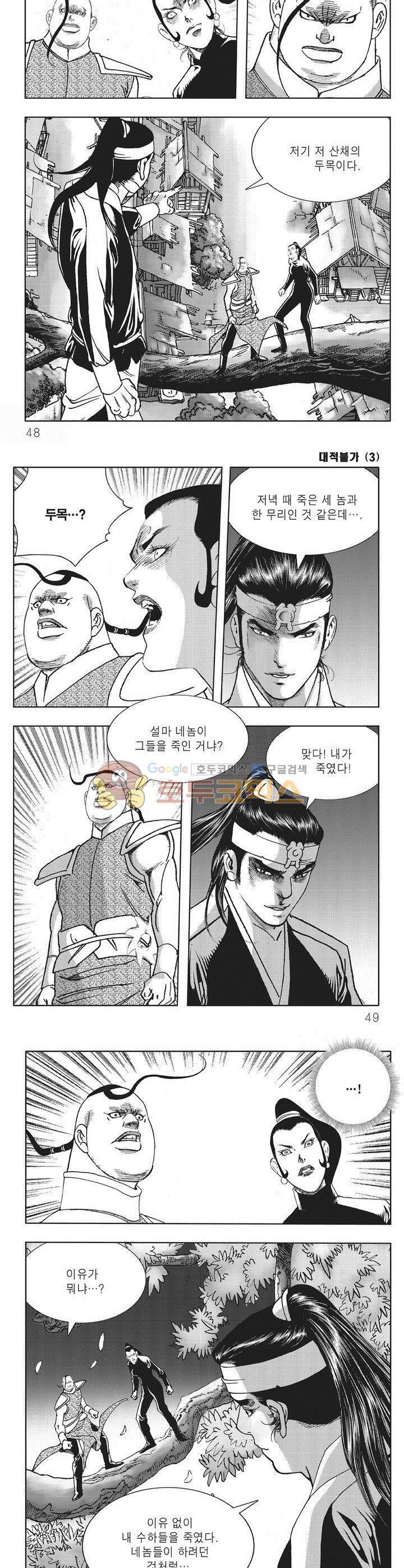 대적불가 3권 16