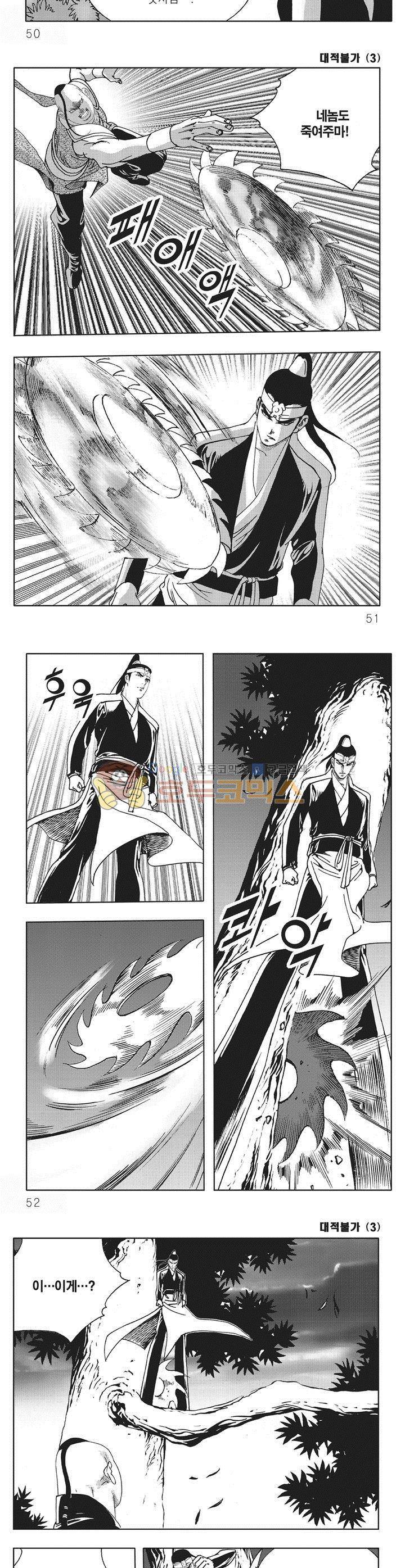 대적불가 3권 17