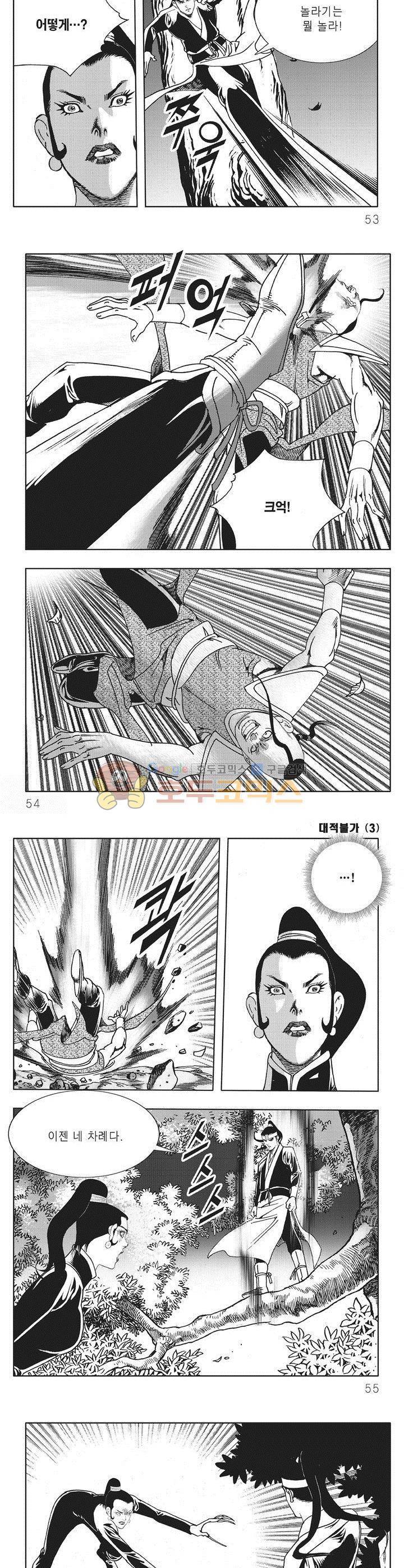 대적불가 3권 18
