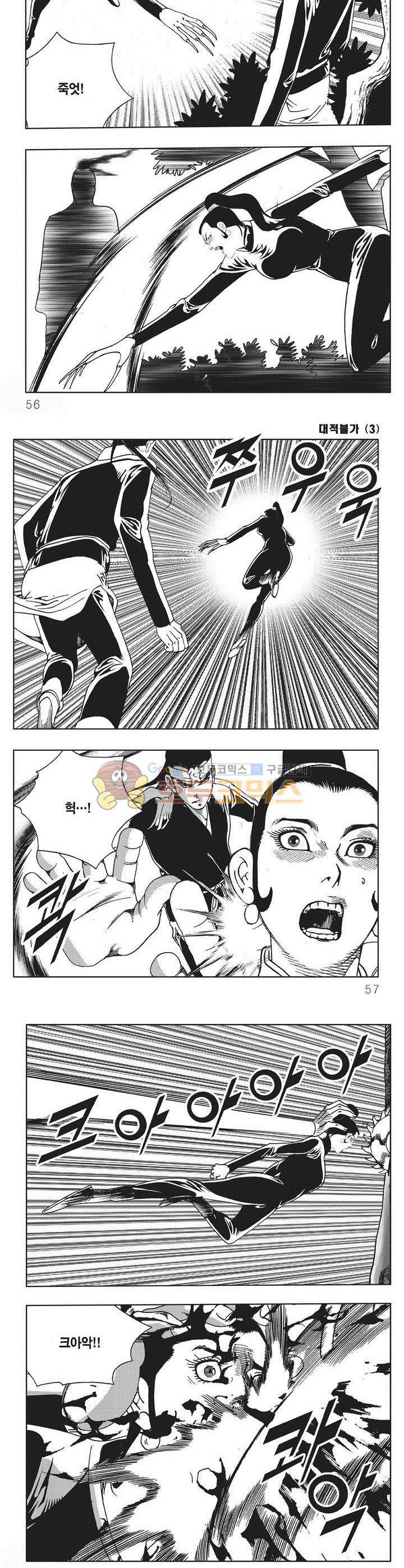 대적불가 3권 19