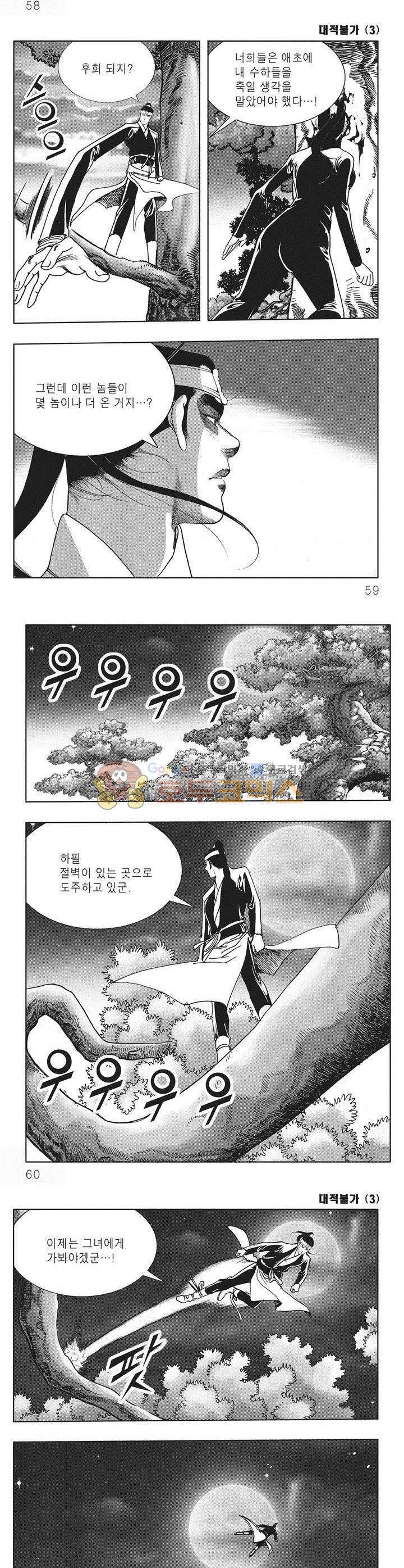 대적불가 3권 20
