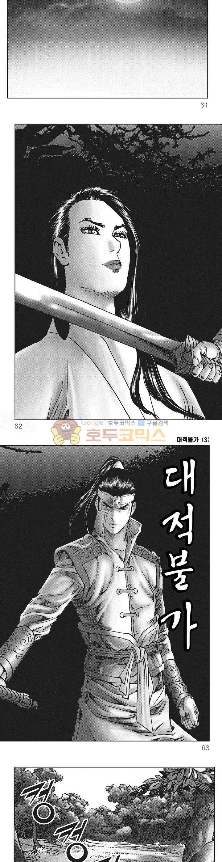대적불가 3권 21
