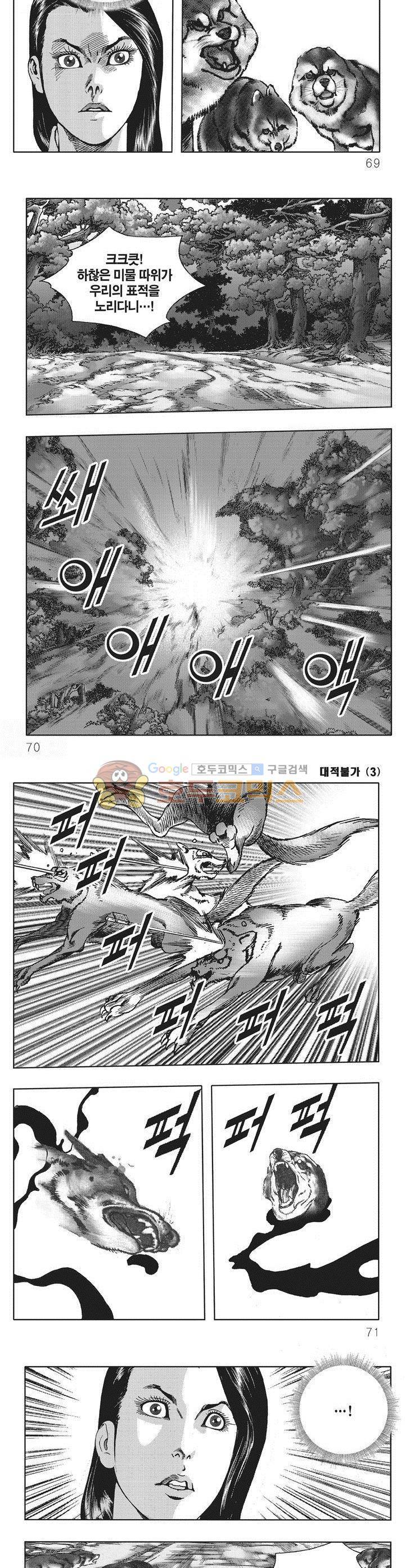 대적불가 3권 24