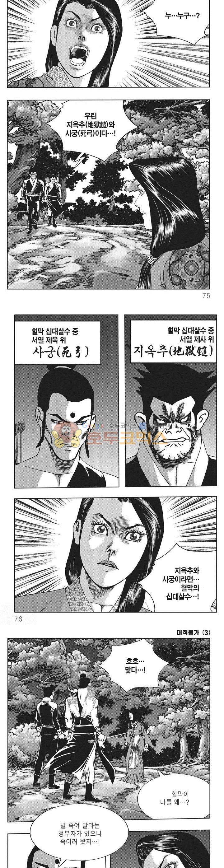 대적불가 3권 26