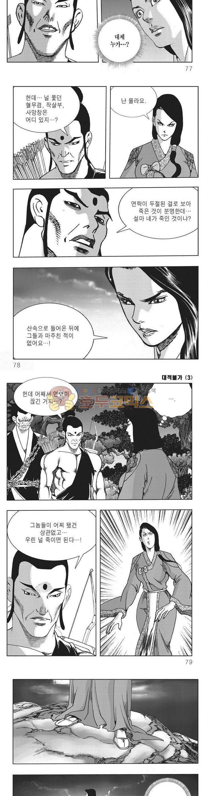 대적불가 3권 27