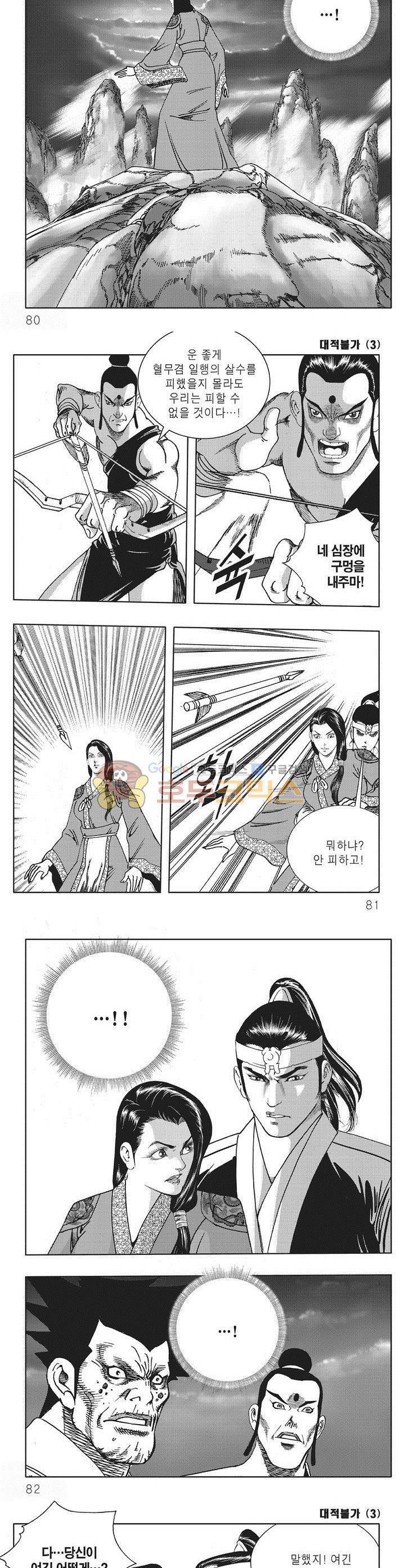대적불가 3권 28