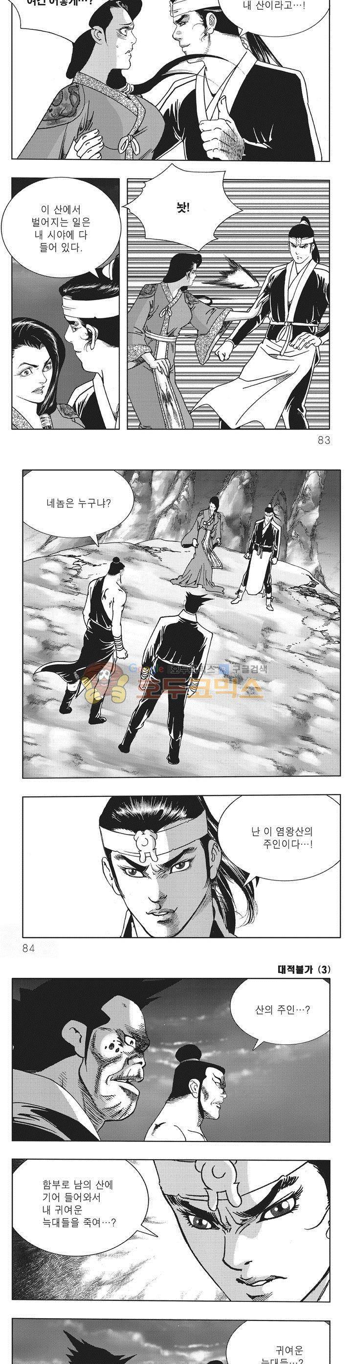 대적불가 3권 29