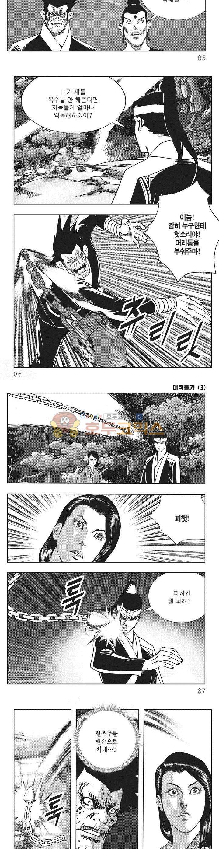 대적불가 3권 30