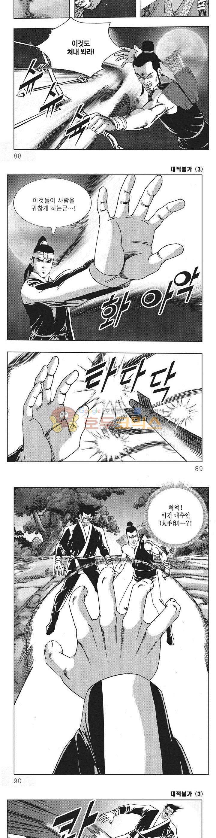 대적불가 3권 31
