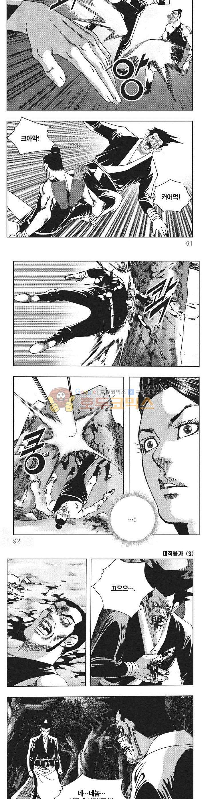 대적불가 3권 32