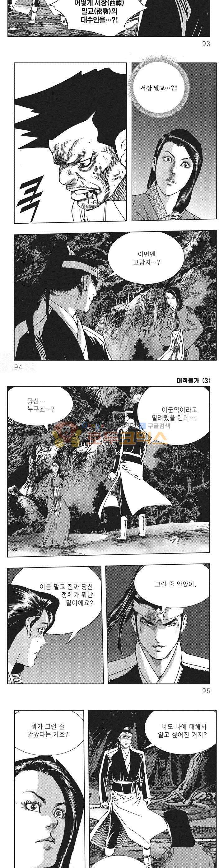 대적불가 3권 33